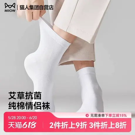 猫人情侣袜子中筒春夏季薄款男士运动长袜女士袜子纯棉透气船袜商品大图