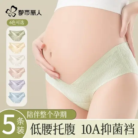 都市丽人孕妇内裤女士纯棉抗菌怀孕早中晚期低腰托腹女生三角短裤图片