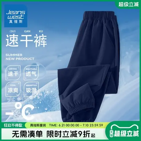 真维斯童装男童裤子男大童2025新款冰丝速干裤儿童夏季凉感运动裤图片