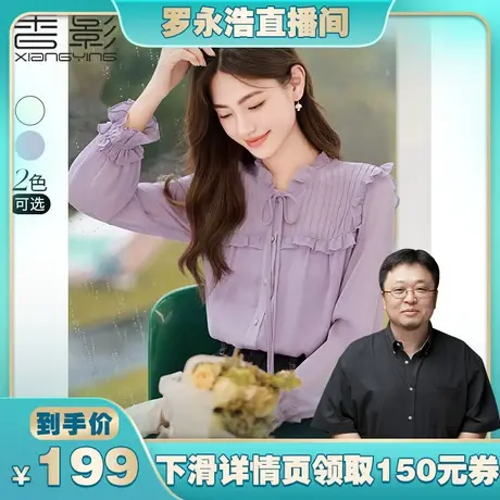【罗永浩专享】香影雪纺衬衫女长袖2023秋季法式通勤衬衣垂感上衣图片