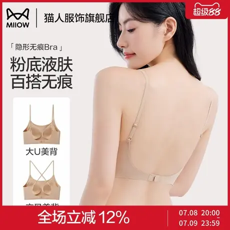 猫人美背内衣女粉底液2025新款爆款小胸聚拢隐形吊带无痕文胸罩商品大图