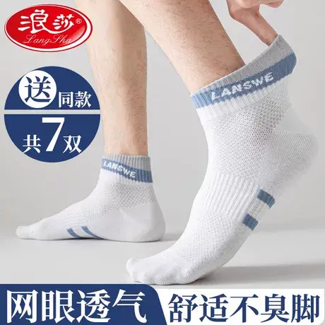 浪莎抗菌袜子男士短袜纯棉夏季薄款青少年防脚气防臭吸汗透气白色图片
