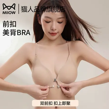 猫人内衣女双前扣聚拢小胸显大无痕美背百搭防扩不空杯软支撑文胸图片