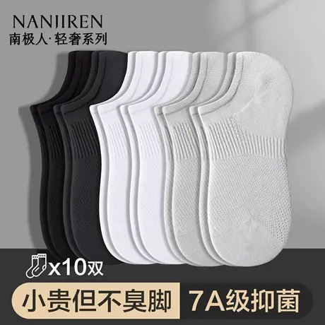 南极人船袜男士夏薄款网眼透气棉袜7a抗菌防臭不掉跟隐形短筒袜子商品大图