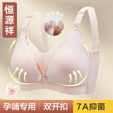 恒源祥哺乳内衣产后喂奶孕期专用聚拢软支撑防下垂孕妇文胸罩无痕商品大图