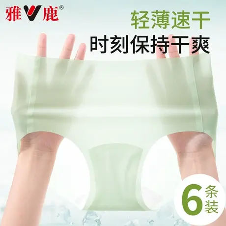 雅鹿冰丝内裤女士夏薄款速干透气10A抑菌2025新款女生无痕三角裤商品大图