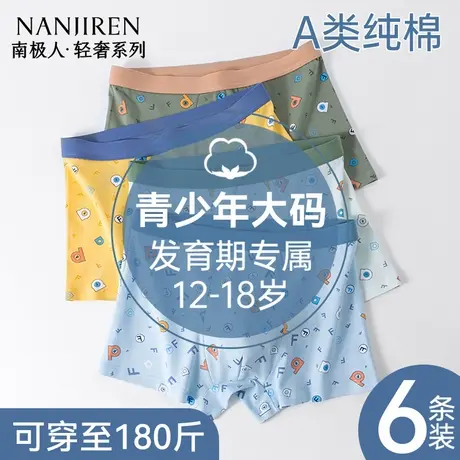 南极人青少年纯棉男四角内裤发育期初高中男孩学生胖童平角短裤衩商品大图