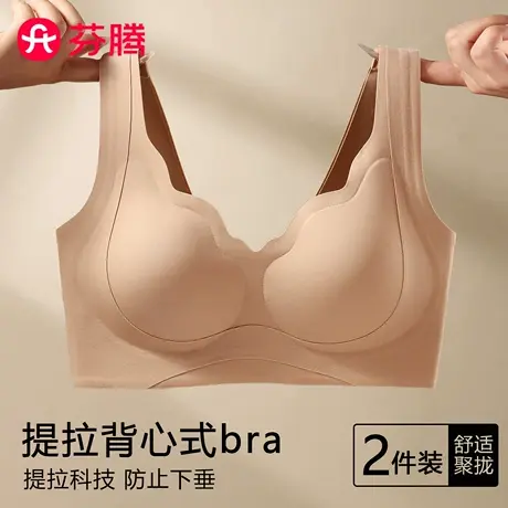 芬腾无痕内衣女粉底液隐形小胸聚拢提拉软支撑防下垂背心式文胸罩商品大图