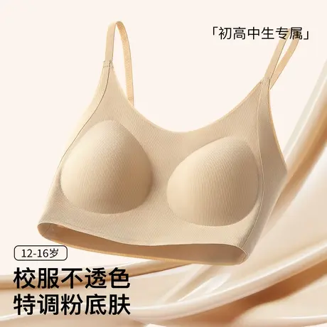 梦芭蒂二阶段初高中生少女文胸隐形粉底肤上托运动防震学生文胸夏商品大图