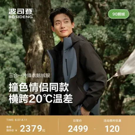 波司登2025秋季新款男一手长冲锋衣鹅绒服冲锋衣羽绒服户外保暖商品大图