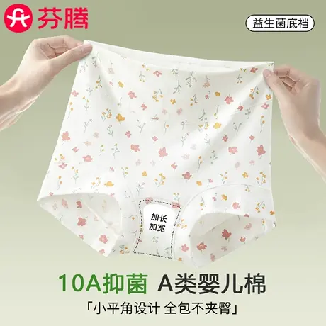 芬腾大码纯棉内裤女A类婴儿棉10A抑菌加长档全包臀碎花高腰平角裤商品大图