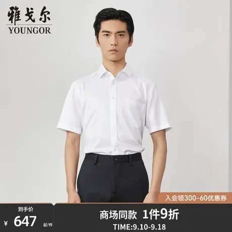 【商场同款】雅戈尔男士短袖衬衫春夏新款官方短袖衬衫男S3021图片