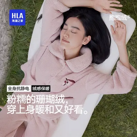 HLA/海澜之家女珊瑚绒家居服抗静电宽松加厚翻领长袖长裤睡衣套装商品大图