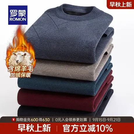 【含绵羊毛】罗蒙男士加绒保暖毛衣2025冬季新款休闲百搭针织衫男商品大图