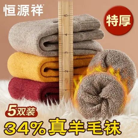 恒源祥袜子女士秋冬款加绒加厚羊毛袜抗寒保暖毛圈内里舒适中筒袜商品大图