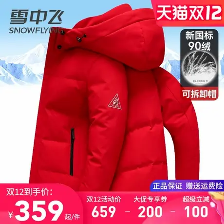 雪中飞男士羽绒服本命色大红色喜庆年货上衣加厚保暖鸭绒冬季外套商品大图