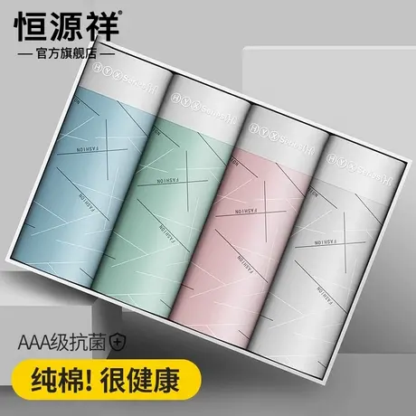 恒源祥男士薄款平角内裤纯棉轻柔舒适吸湿抗菌透气大码四角短裤头商品大图