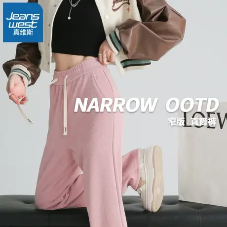 VR真维斯粉色阔腿裤女秋冬2023新款窄版宽松直筒裤女士休闲运动裤商品大图