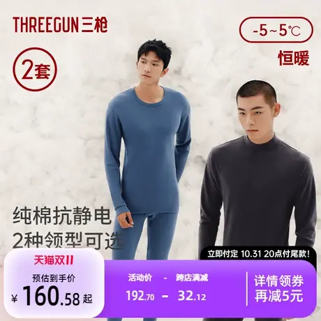 [2套装]三枪保暖套装男士纯棉抗静电秋衣秋裤半高领无侧缝打底套商品大图