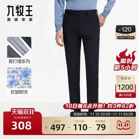 [零染]九牧王男裤色纺西裤23秋季款商休皆宜商场同款职场西装裤BN商品大图