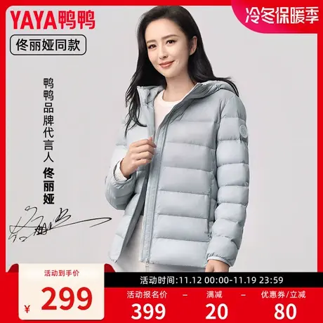 佟丽娅明星同款90+系列鸭鸭轻薄羽绒服女连帽95绒外套W图片