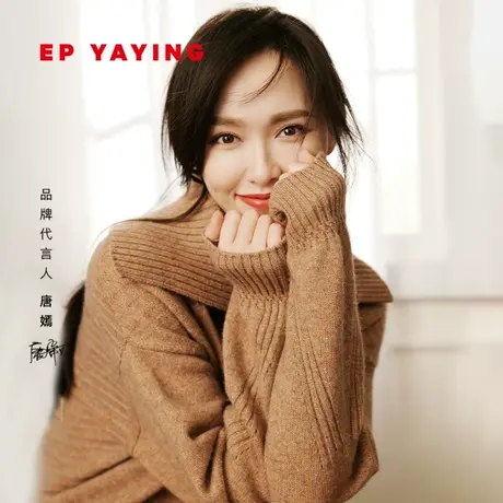 [唐嫣同款]EP雅莹女装 绵羊毛肌理感POLO针织衫 商场同款9522A图片
