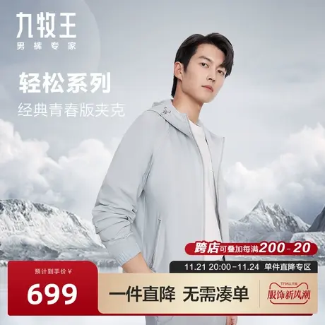 [轻松系列]九牧王男装休闲夹克2024春季新品户外连帽时尚外套男BN图片
