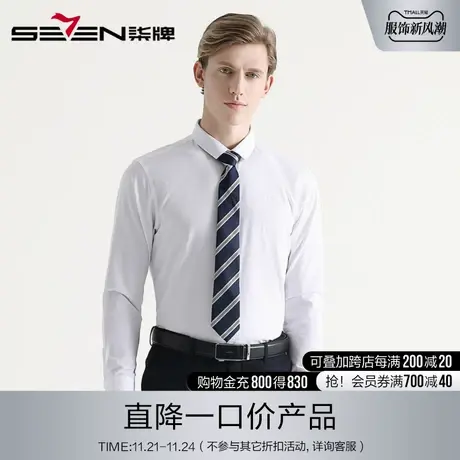 柒牌男装清仓奥莱商务长袖衬衫男职场百搭打底衫青年时尚正装衬衣图片
