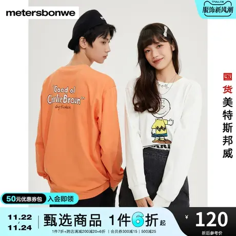 美特斯邦威长袖T恤男女款peanuts基础版印花春秋纯棉上衣图片