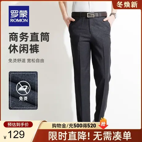 【官方正品】罗蒙男裤春季新款商务直筒休闲裤宽松免烫修身工装裤图片