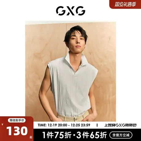 GXG男装 肌理系列白色提花针织简约休闲翻领背心 2023夏季新品图片