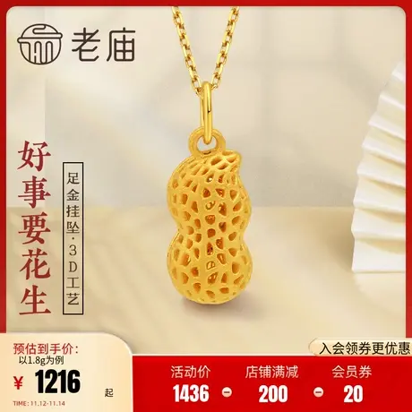 老庙黄金足金3D硬金花生挂坠开合磨砂光面花生米多子多福商品大图