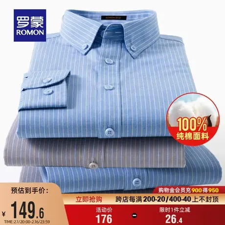 【纯棉】罗蒙男士条纹衬衫2024春季新款职业工装休闲免烫长袖衬衣图片