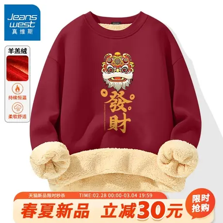 GV真维斯国潮新年卫衣男2024本命年龙年红衣服男士加绒加厚外套A商品大图