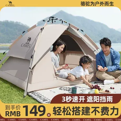 骆驼户外帐篷加厚自动折叠便携儿童公园野餐官方防雨野外露营装备图片