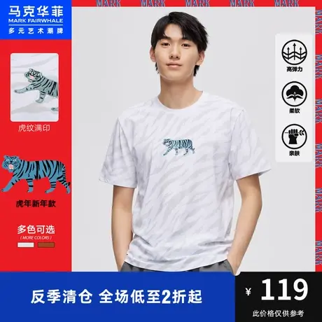 马克华菲老虎刺绣虎纹满印短袖T恤男夏季款SORONA凉感棉上衣商品大图