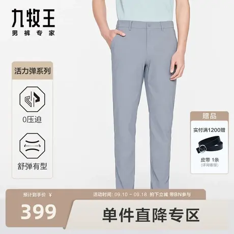 [商务户外]九牧王男裤休闲裤2023秋季新款高弹时尚潮流长裤男图片