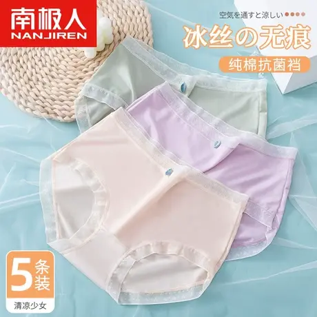南极人无痕内裤女冰丝薄款纯棉档透气抗菌女士中腰夏季少女生短裤商品大图