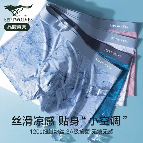 七匹狼内裤男生冰丝无痕夏季薄款四角裤男士超薄透气抗菌平角短裤商品大图
