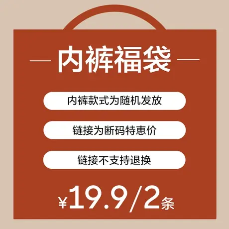 七匹狼男士内裤盲盒超值福袋【款式随机发】商品大图
