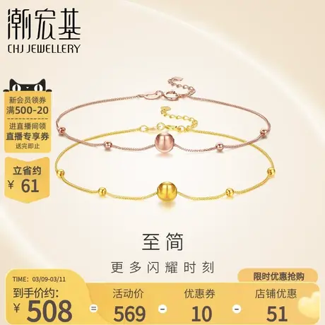 潮宏基至简黄红18K金手链玫瑰彩金手饰高级感猫眼珠礼物送女友商品大图