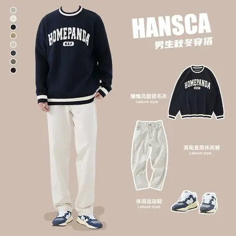 hansca秋冬季毛衣男2023新款高级感针织衫帅气深冬装搭配一整套图片