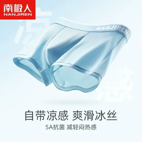 南极人男士内裤冰丝男生四角短裤头大码平角底裤衩100%全棉裆抗菌商品大图