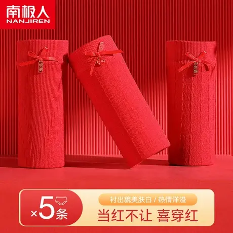 南极人红色内裤女士抗菌全棉裆本命年鸿运结婚礼物龙年三角短裤头商品大图
