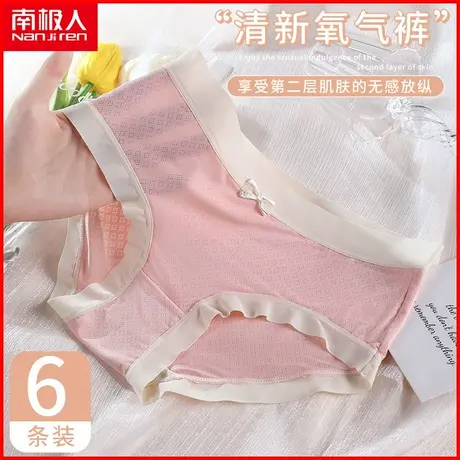 南极人女士冰丝镂空内裤紫杉醇抗菌裆夏季薄款少女风无痕三角短裤商品大图