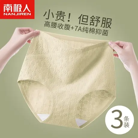 南极人高腰内裤女纯棉全棉无痕抗菌收腹提臀加长裆三角裤2024新款商品大图