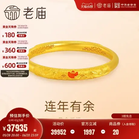 老庙黄金足金元宝鲤鱼手镯财源滚滚古法金精致吉祥时尚通勤送礼物商品大图