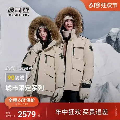 【尔滨】波司登冬季鹅绒羽绒服女款新款户外极寒保暖毛领女男图片