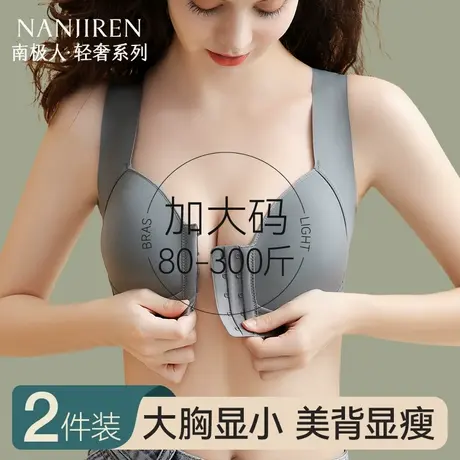 南极人大码内衣女士大胸显小聚拢无痕收副乳胖mm防下垂美背文胸罩商品大图