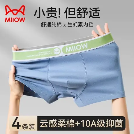 MiiOW/猫人纯棉男士内裤男生蚝素抑菌内裆舒适透气青年运动短裤衩商品大图